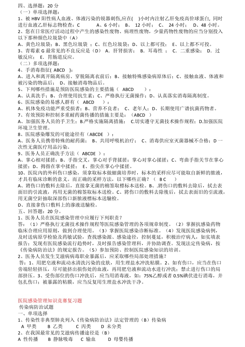 医院感染知识考试试题及答案汇编.docx_第2页