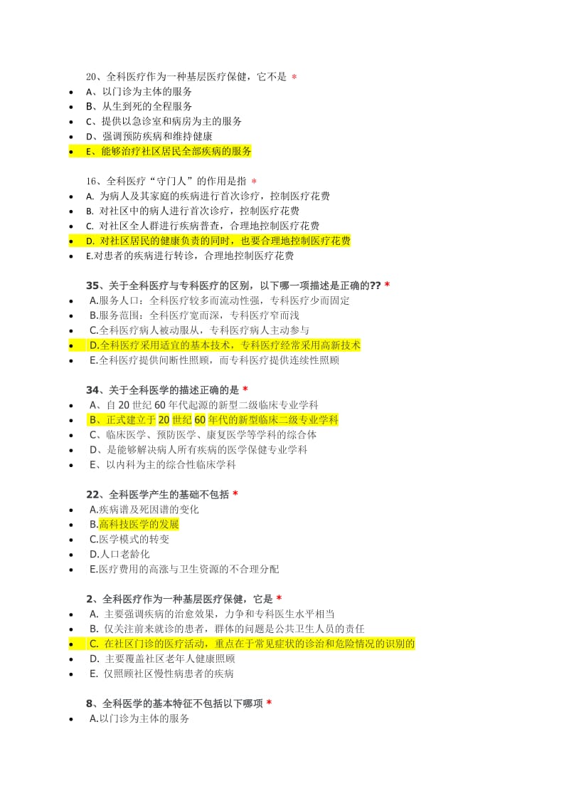 住院医师规范化培训必修网络参考答案全科医学合集.docx_第1页