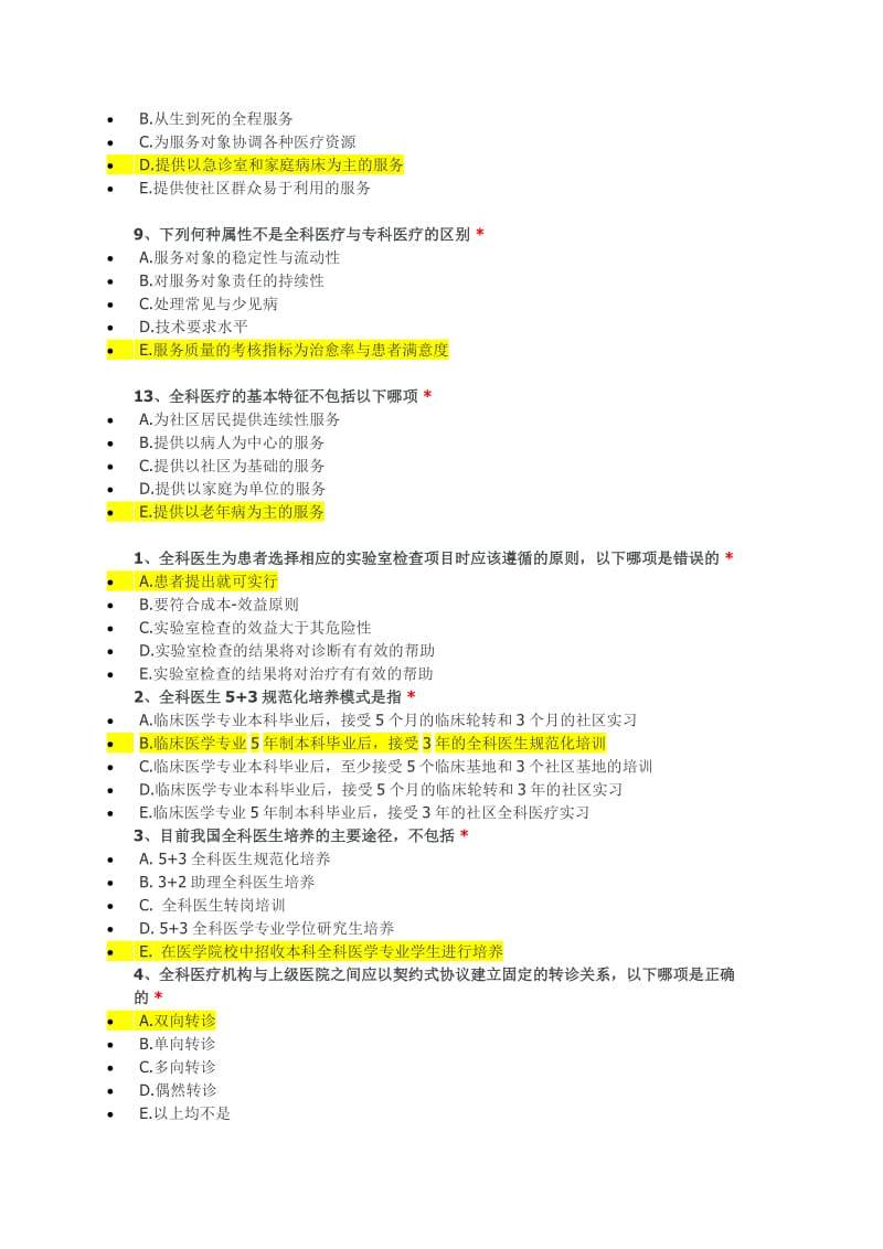 住院医师规范化培训必修网络参考答案全科医学合集.docx_第2页