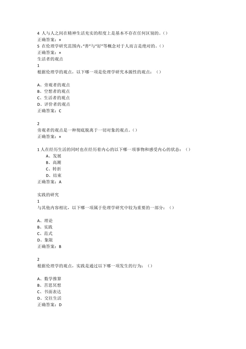 伦理学概论尔雅答案.docx_第3页