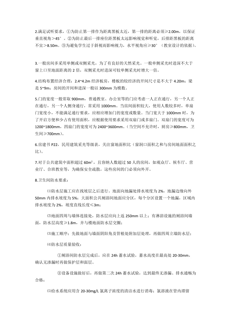 房屋建筑学考点整理.docx_第3页