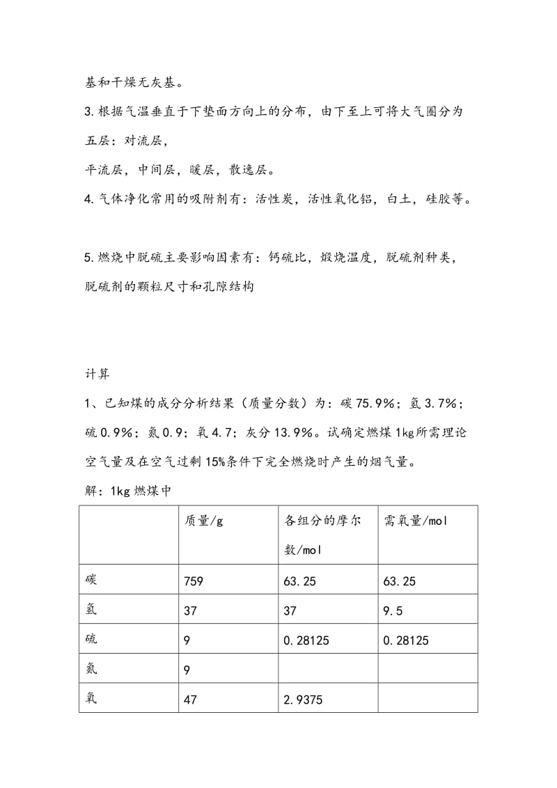 大气污染控制工程试题及答案 .doc_第3页