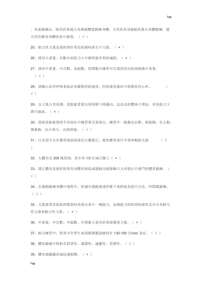 大学体育理论试题和答案.docx_第1页