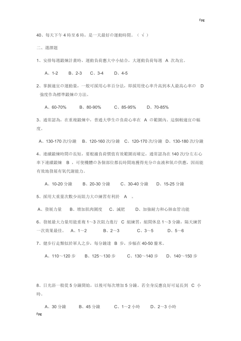 大学体育理论试题和答案.docx_第2页