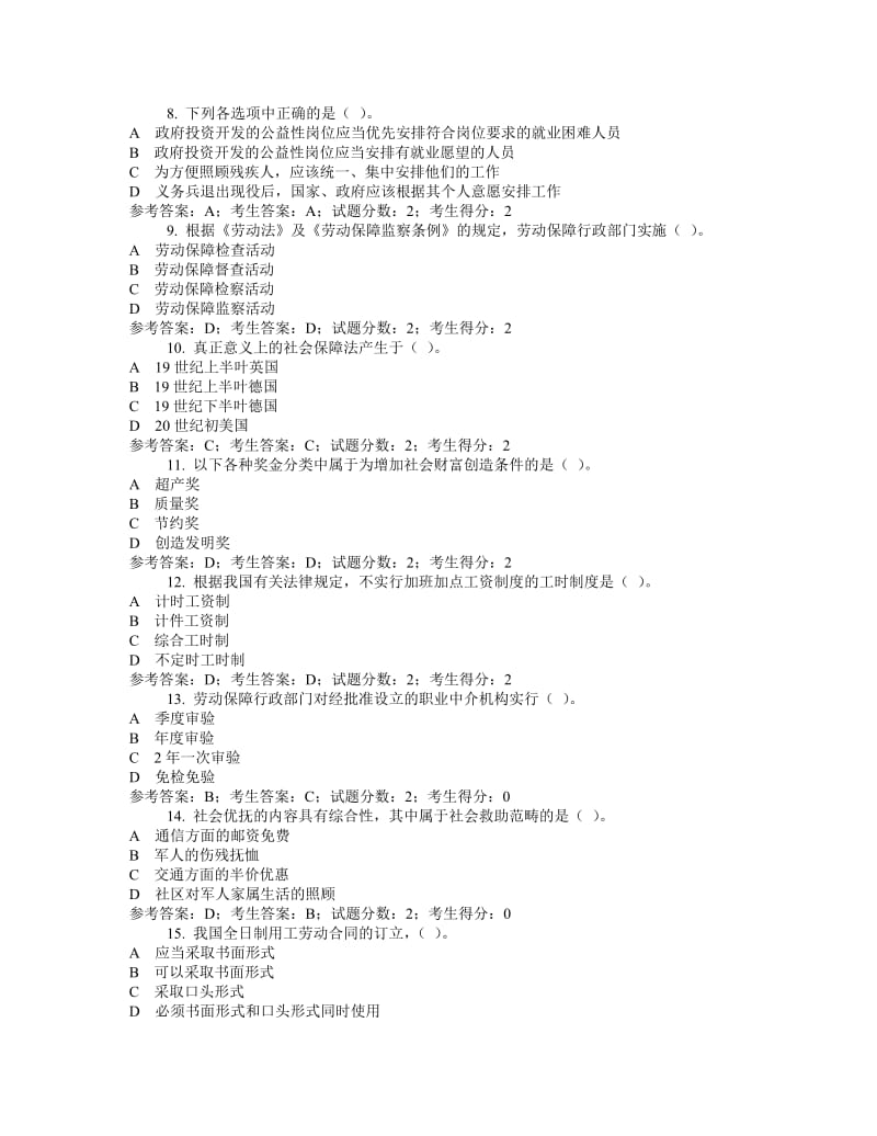 国家开放大学历年网考《劳动与社会保障法》网考题库.doc_第2页