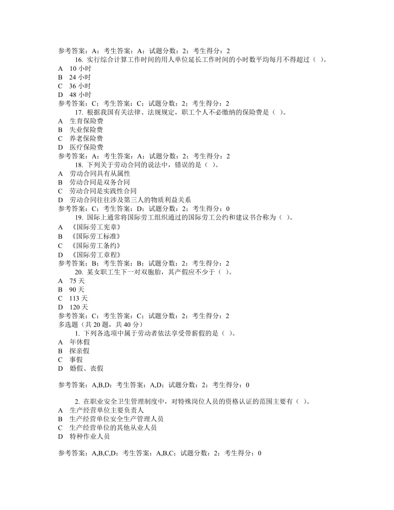 国家开放大学历年网考《劳动与社会保障法》网考题库.doc_第3页