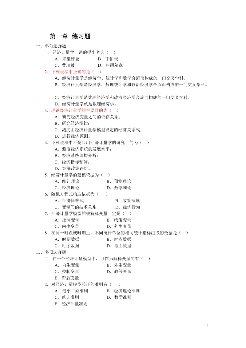 计量经济学习题及答案 .doc_第1页