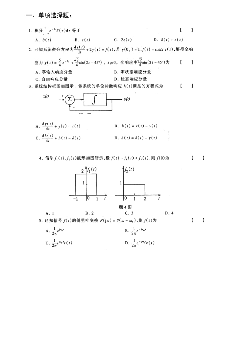 信号与系统期末复习试题附答案.doc_第1页