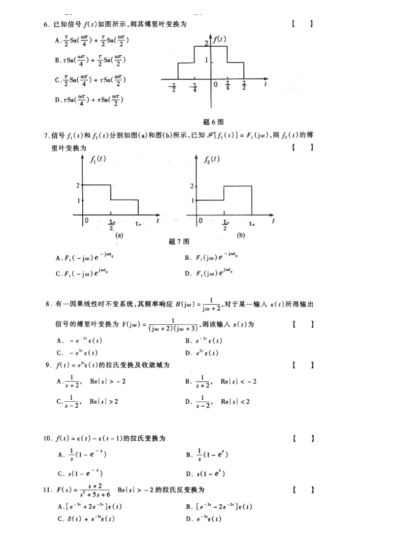 信号与系统期末复习试题附答案.doc_第2页