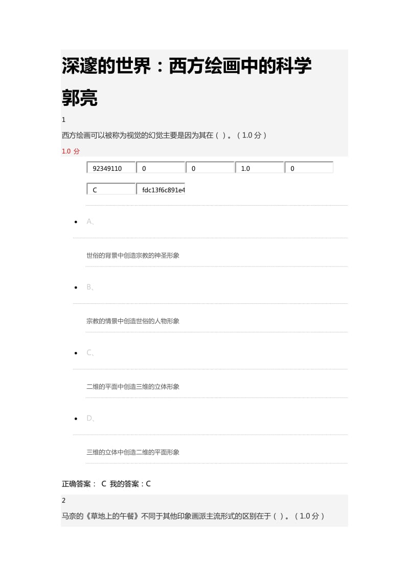 尔雅绘画中的科学期末考试.docx_第1页