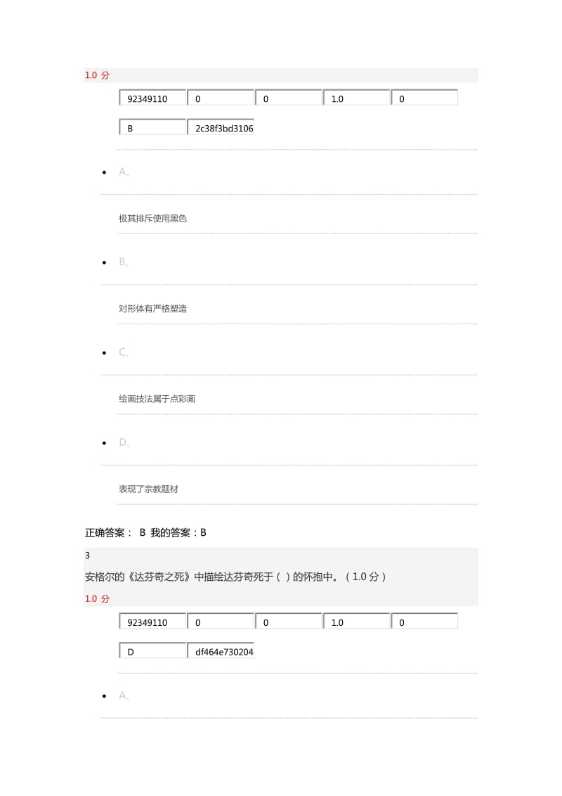 尔雅绘画中的科学期末考试.docx_第2页