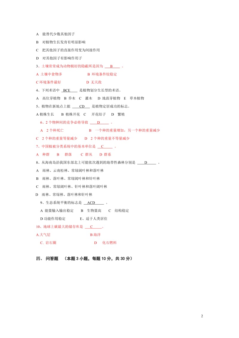 生态学试题及答案.doc_第2页