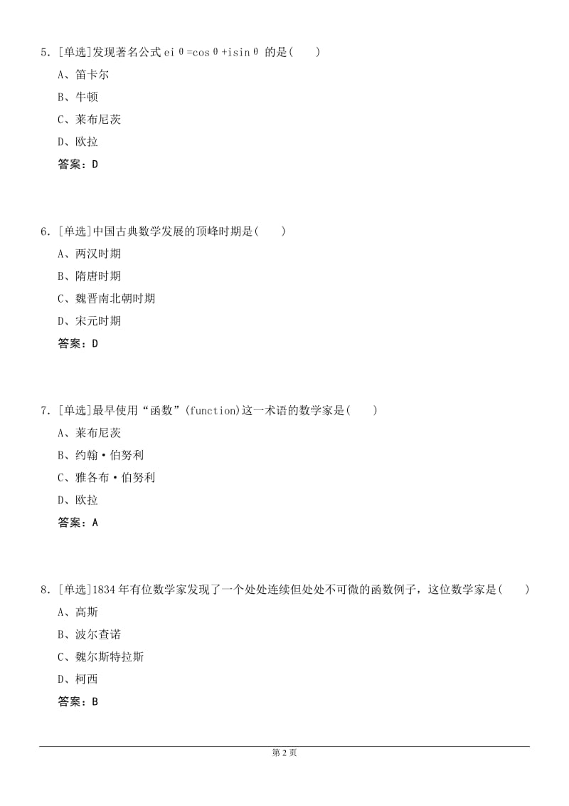 数学史选择题.docx_第2页