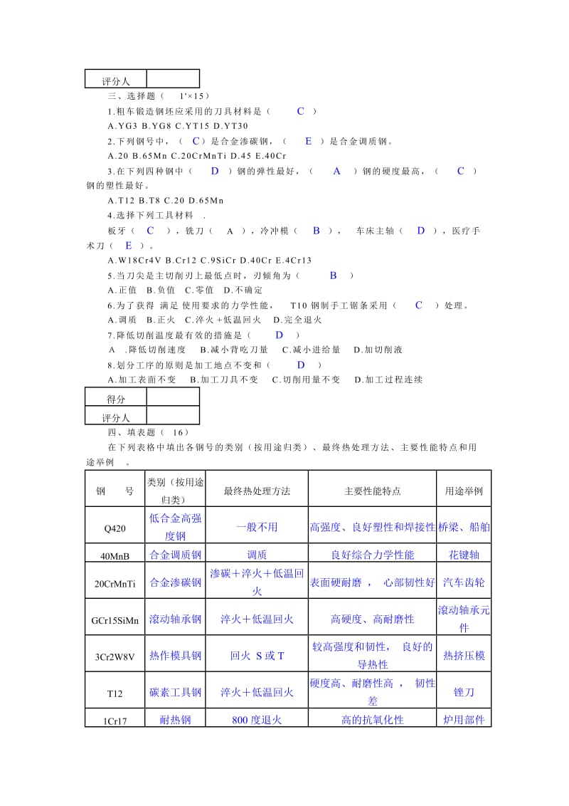 机械制造基础模拟试题及答案.doc_第2页