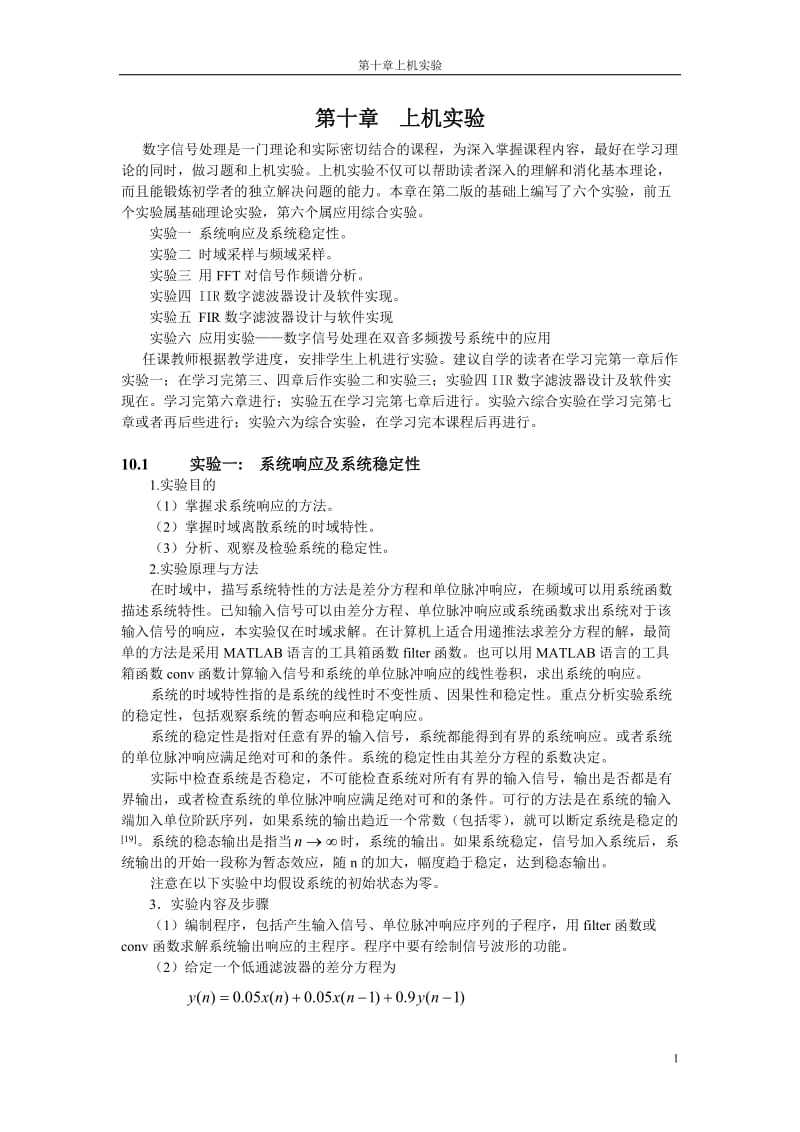 数字信号处理上机实验答案第三,第十章自己整理完善.doc_第1页