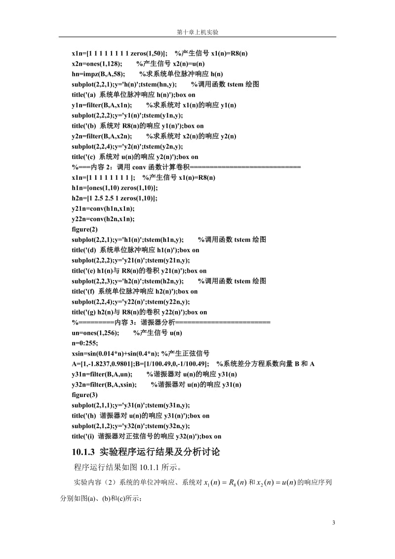 数字信号处理上机实验答案第三,第十章自己整理完善.doc_第3页