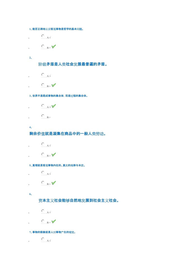 西南大学网络与继续教育学院2018年秋季作业马克思主义基本原理作业答案.doc_第1页