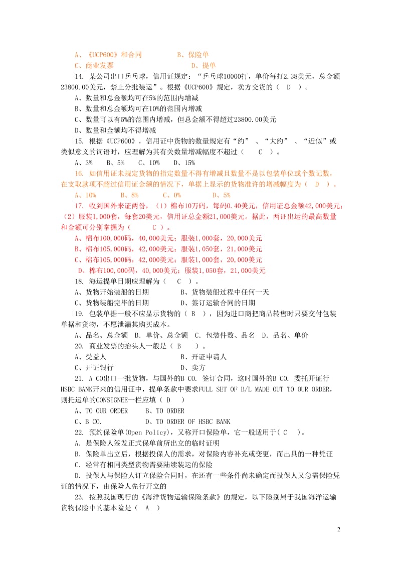 外贸单证练习题.doc_第2页