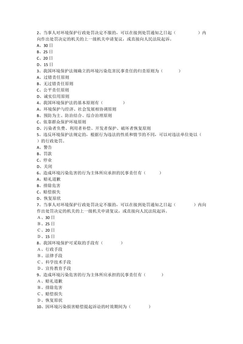 《资源环境保护法》练习题.docx_第3页