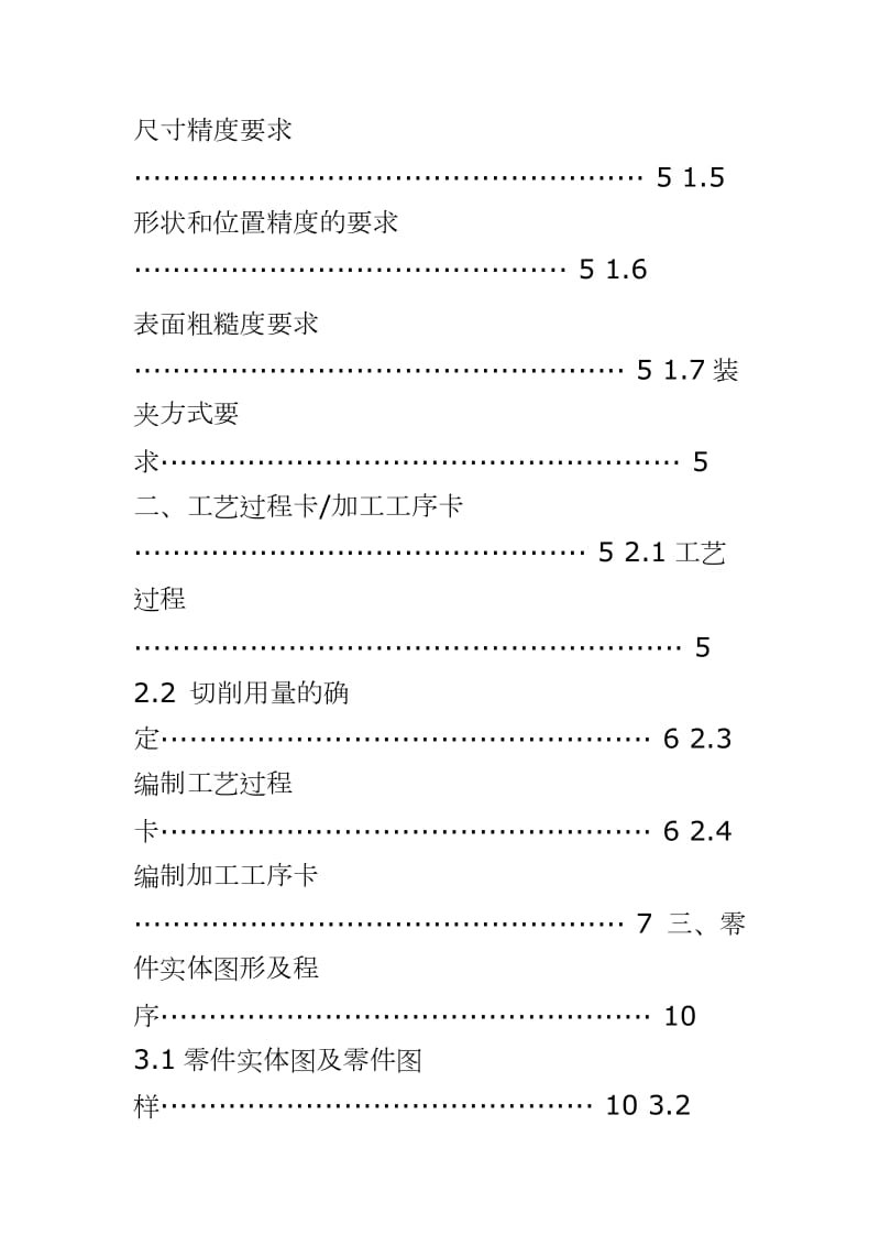 数控技术毕业设计典型盘类零件加工 数控技术毕业设计题目_第2页