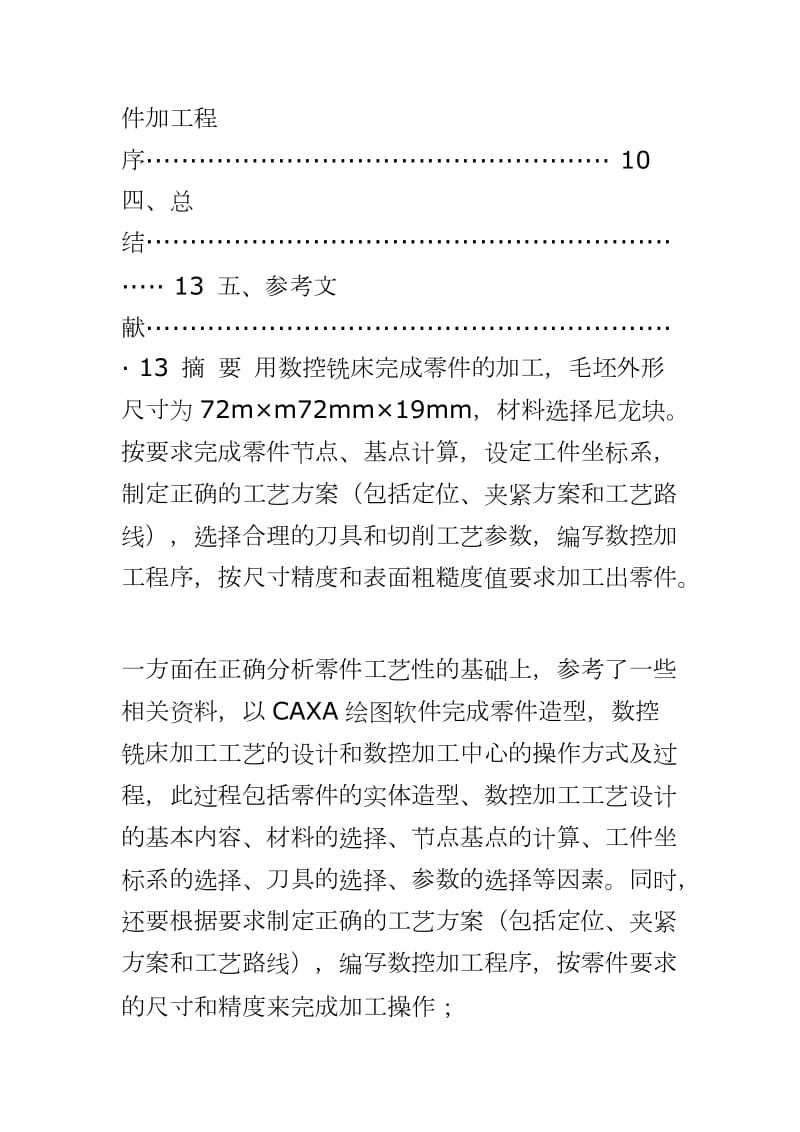 数控技术毕业设计典型盘类零件加工 数控技术毕业设计题目_第3页