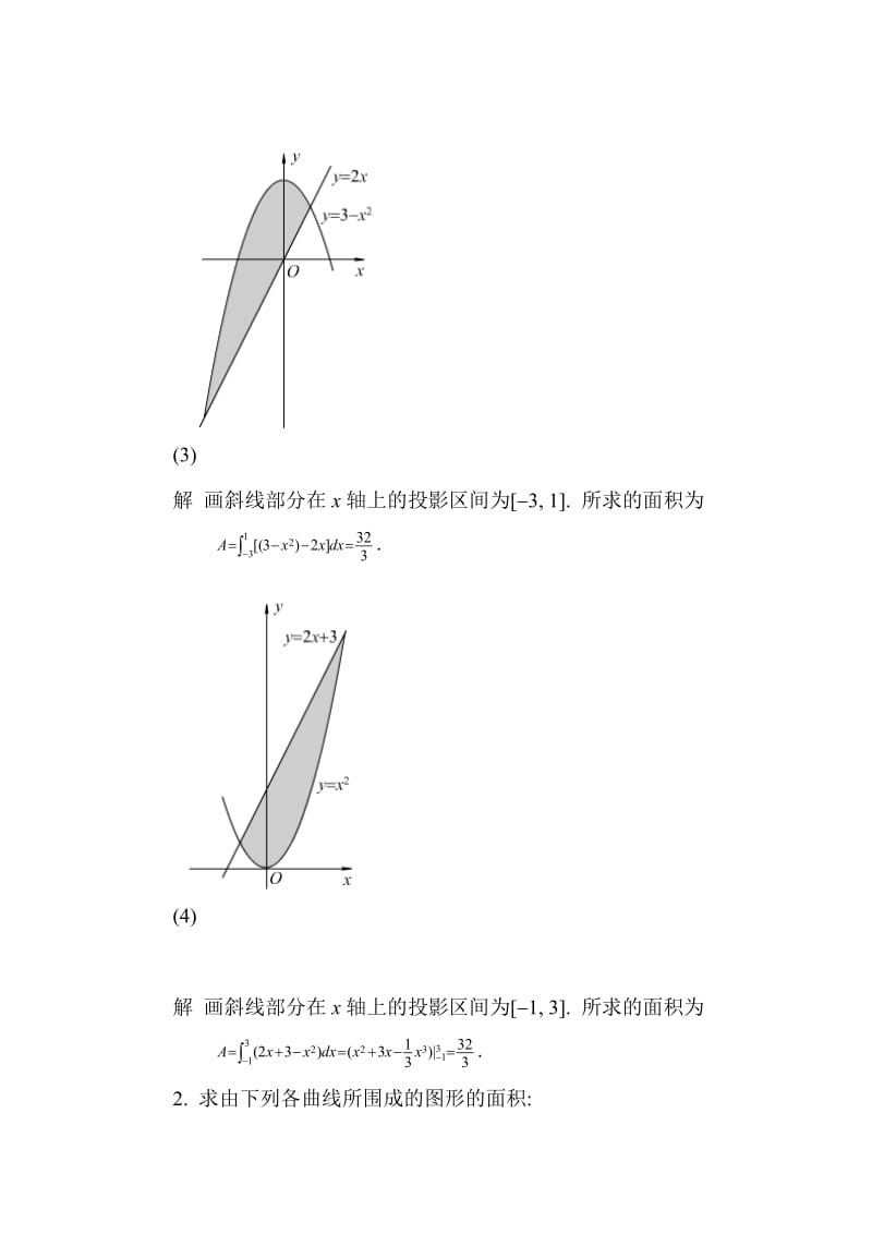 高等数学同济版上册第六章简明答案.doc_第2页