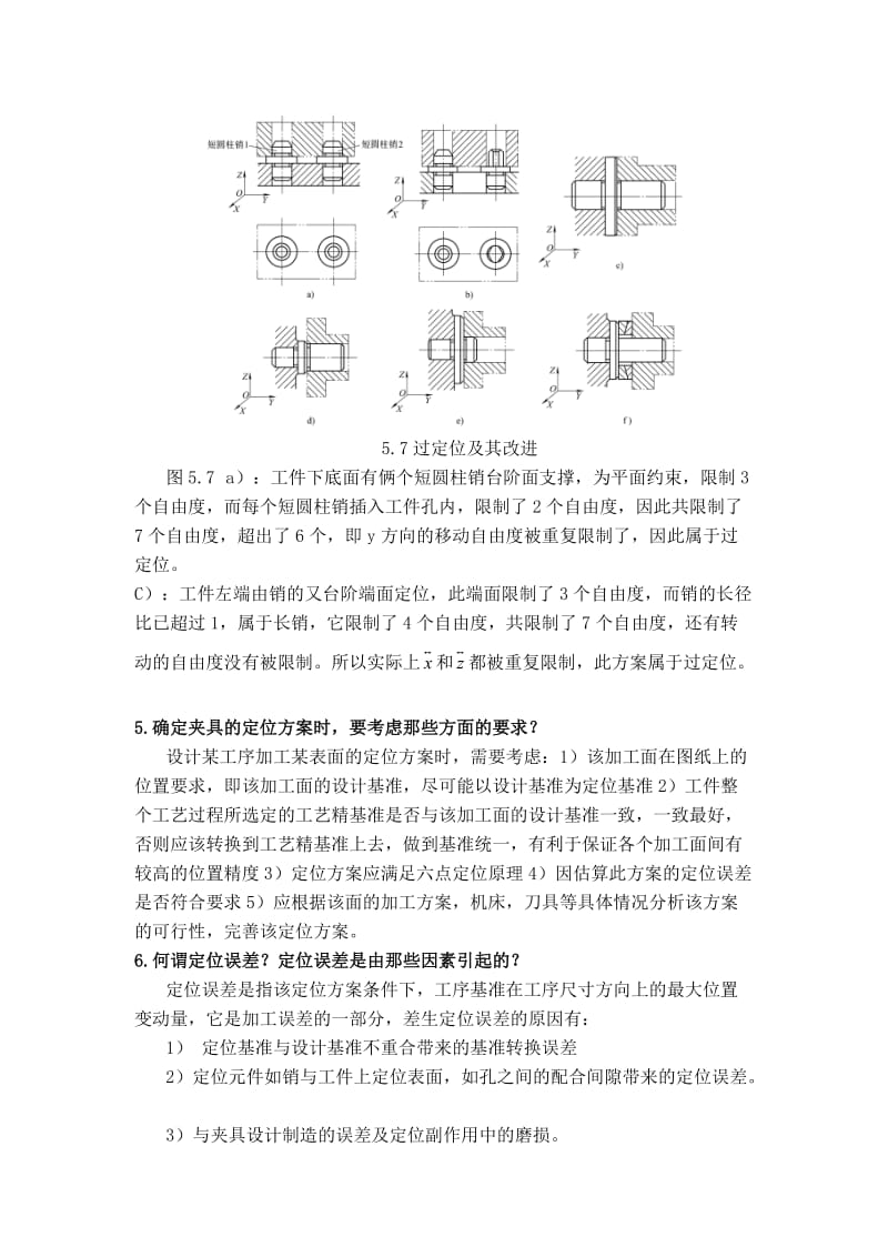 机械制造装备设计第五章习题答案关慧贞汇总.doc_第2页