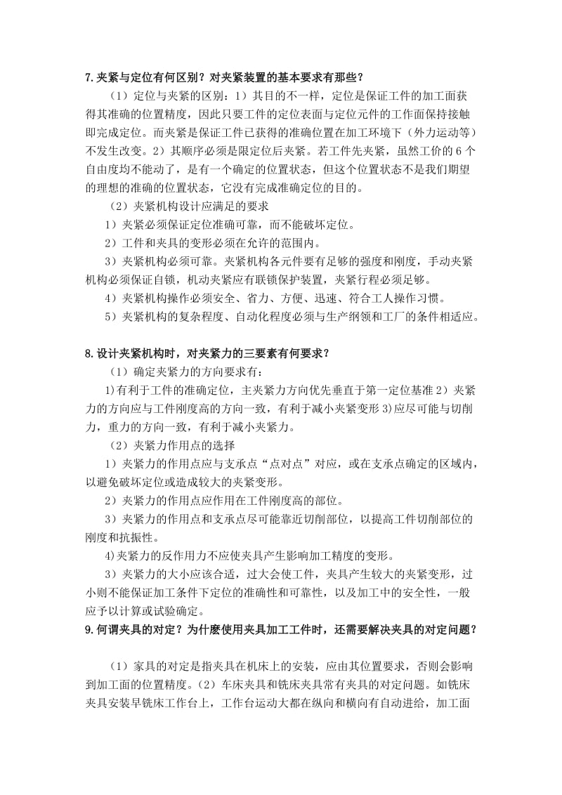 机械制造装备设计第五章习题答案关慧贞汇总.doc_第3页