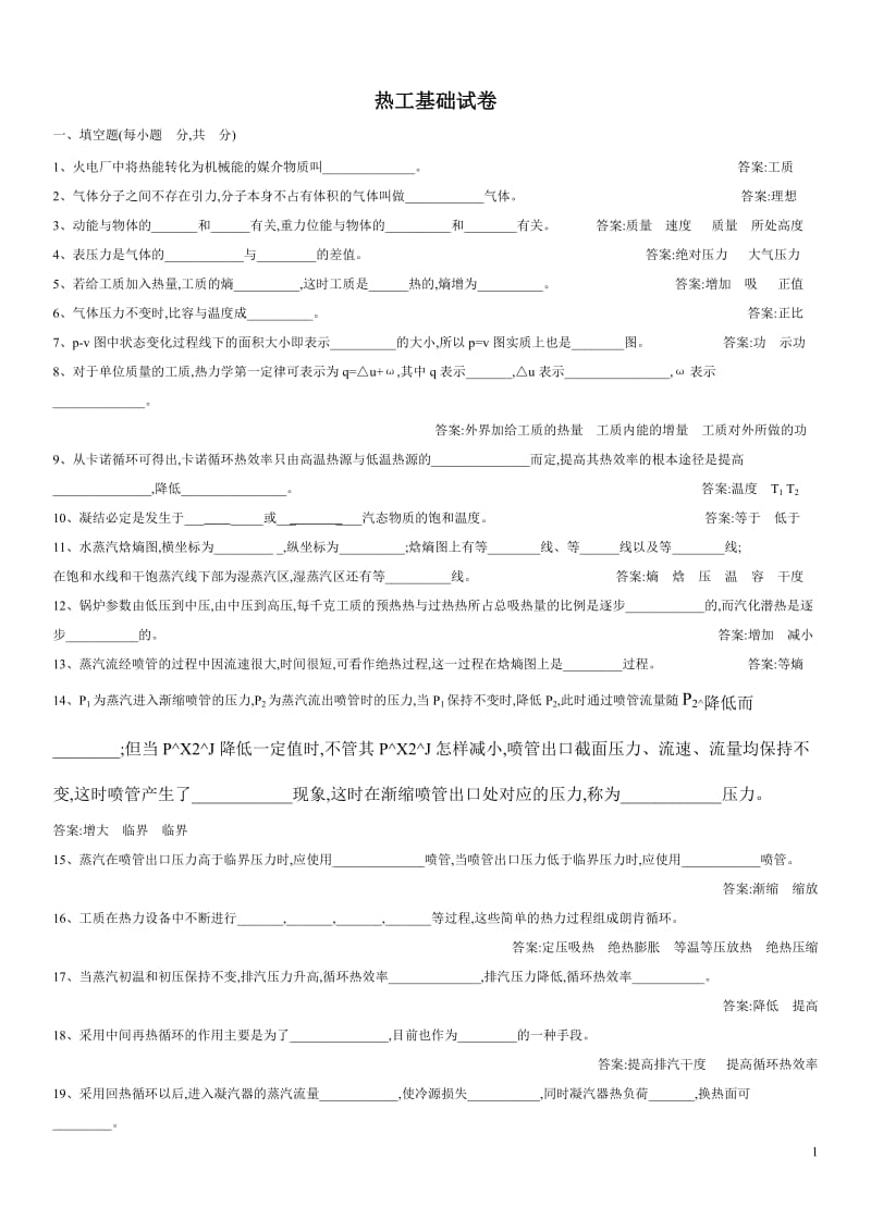 热工基础考题和答案.doc_第1页