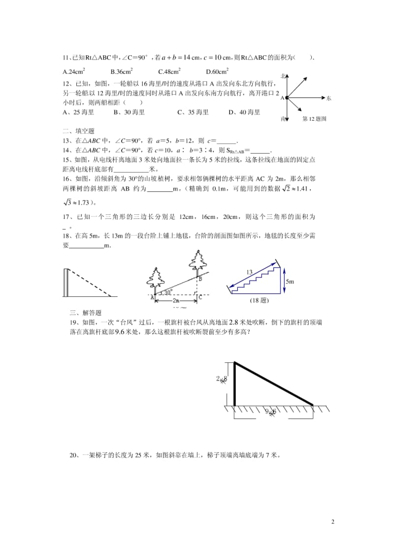 北师大版八级上册数学单元测试题含答案.doc_第2页