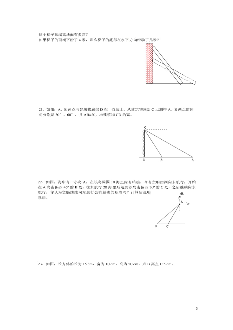 北师大版八级上册数学单元测试题含答案.doc_第3页