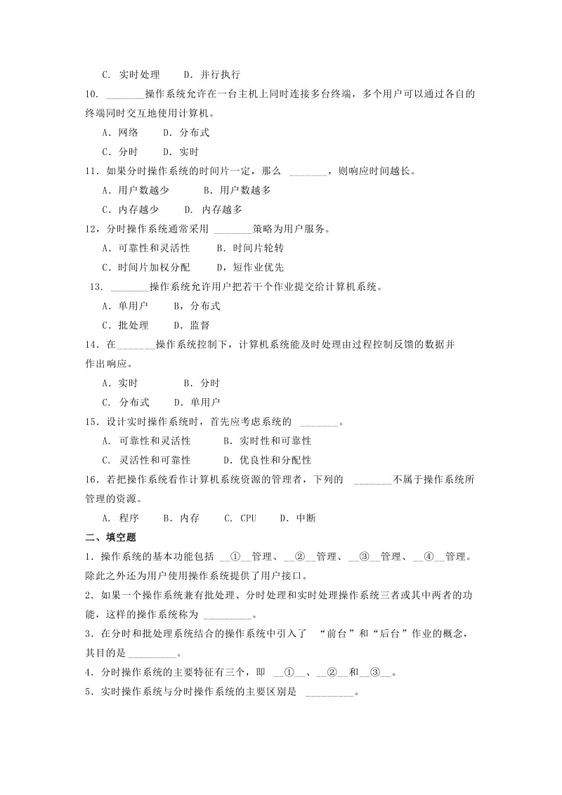 计算机操作系统习题及答案.docx_第2页