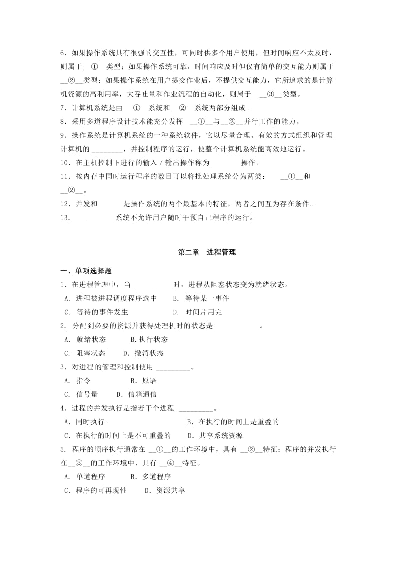 计算机操作系统习题及答案.docx_第3页