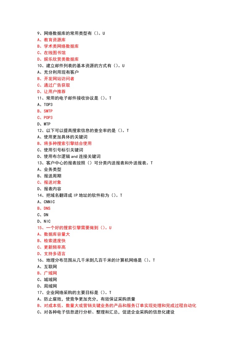 新版电子商务员考证理论试题含答案.doc_第2页