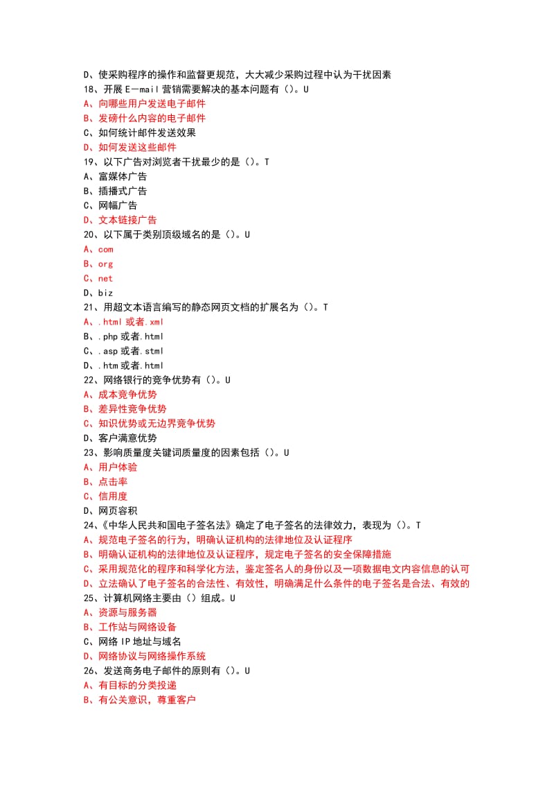 新版电子商务员考证理论试题含答案.doc_第3页