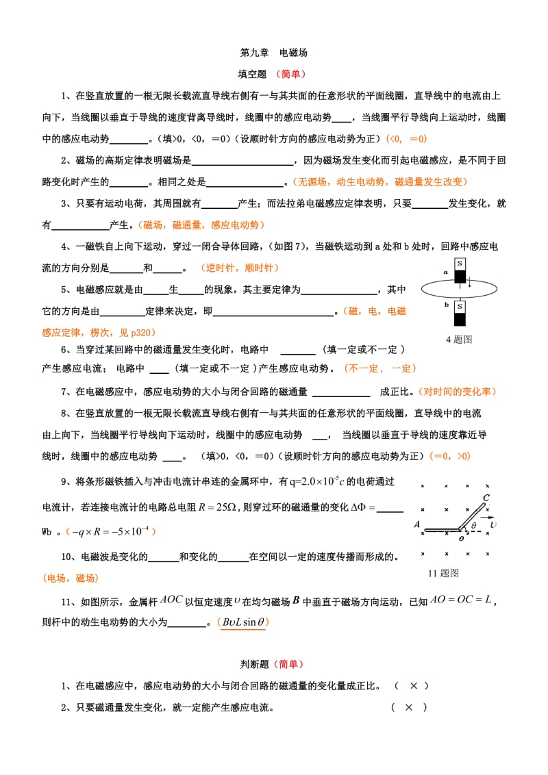 大学物理第9章题库答案.doc_第1页