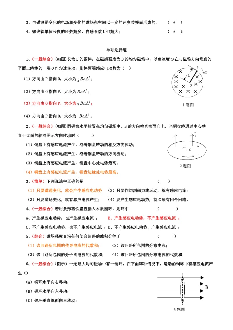 大学物理第9章题库答案.doc_第2页