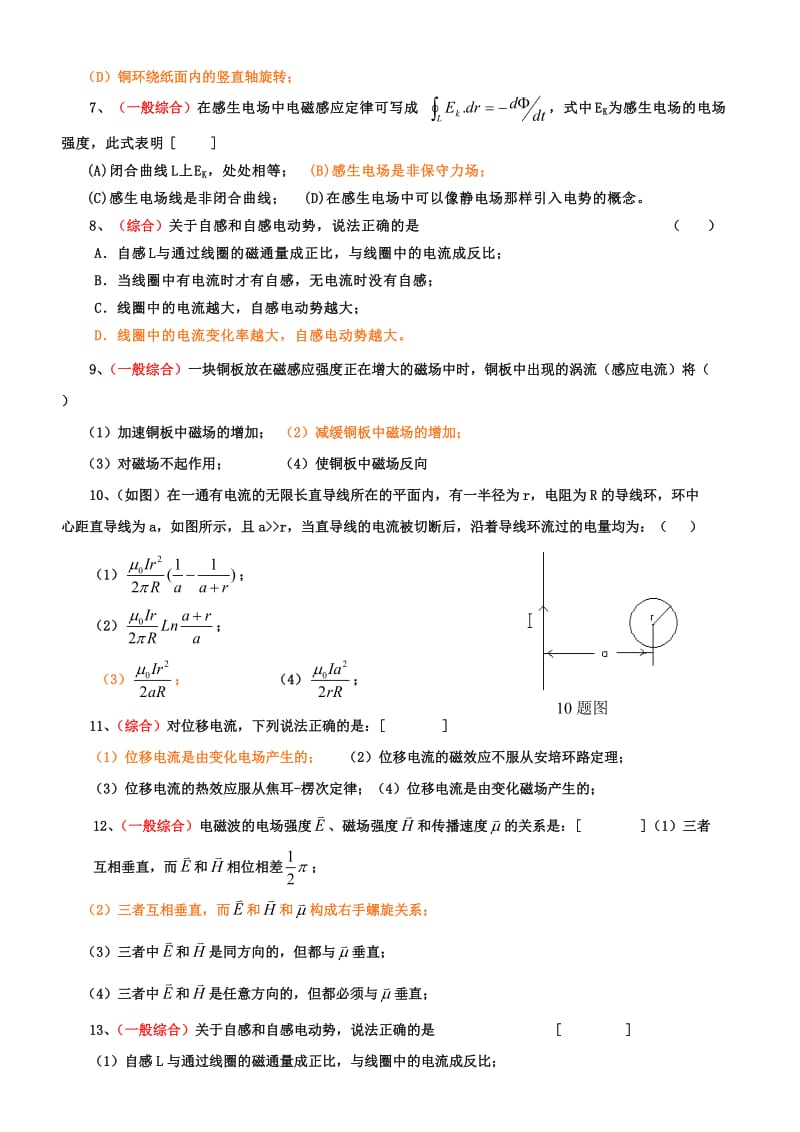 大学物理第9章题库答案.doc_第3页