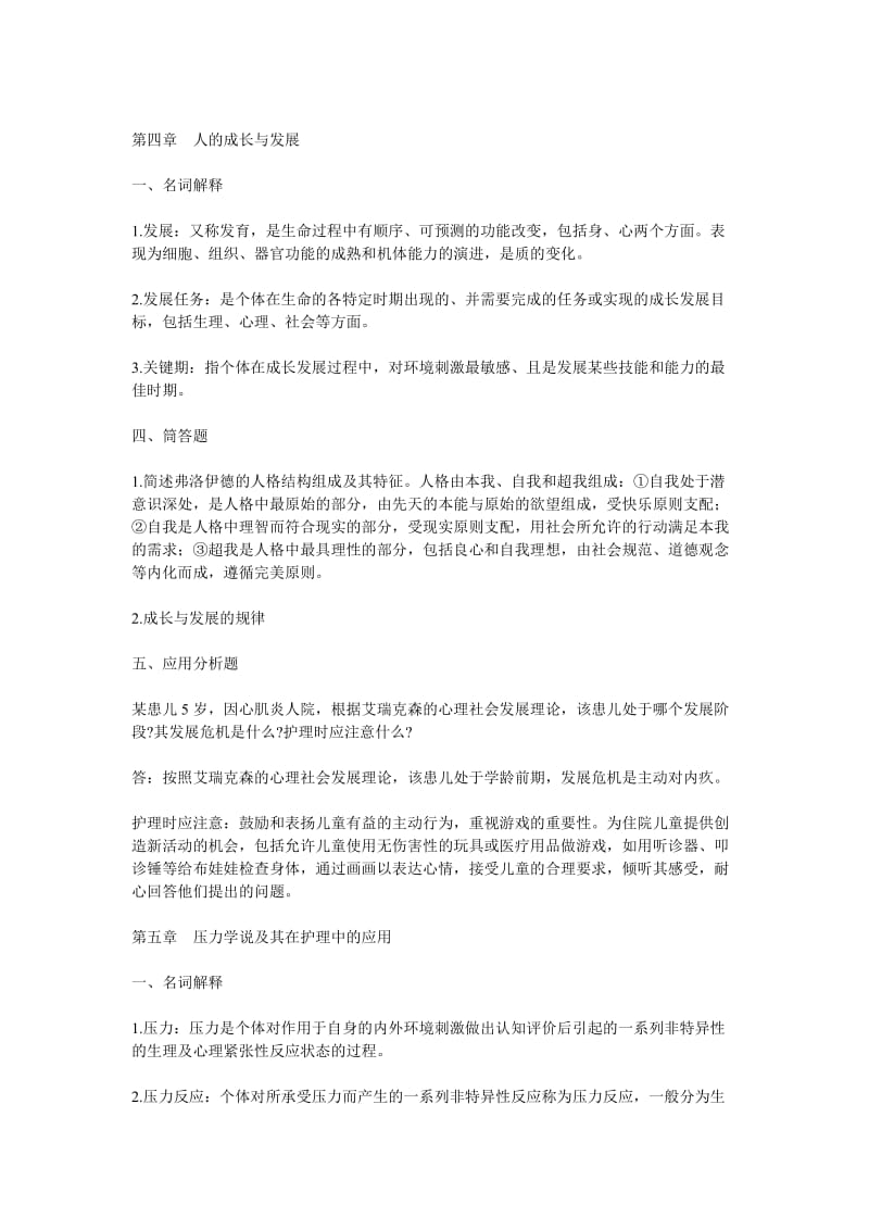 护理导论复习题.doc_第3页