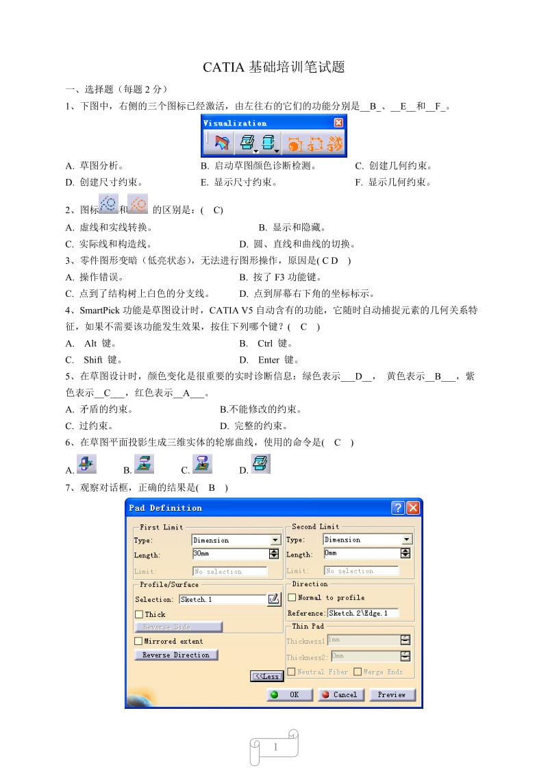 CATIA试题.doc_第1页