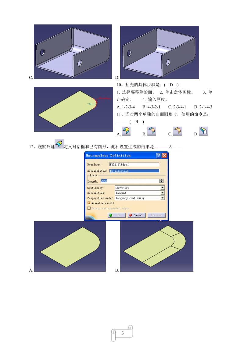 CATIA试题.doc_第3页