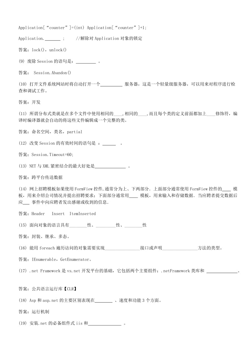 上海第二工业大学net期末考试题库.doc_第2页