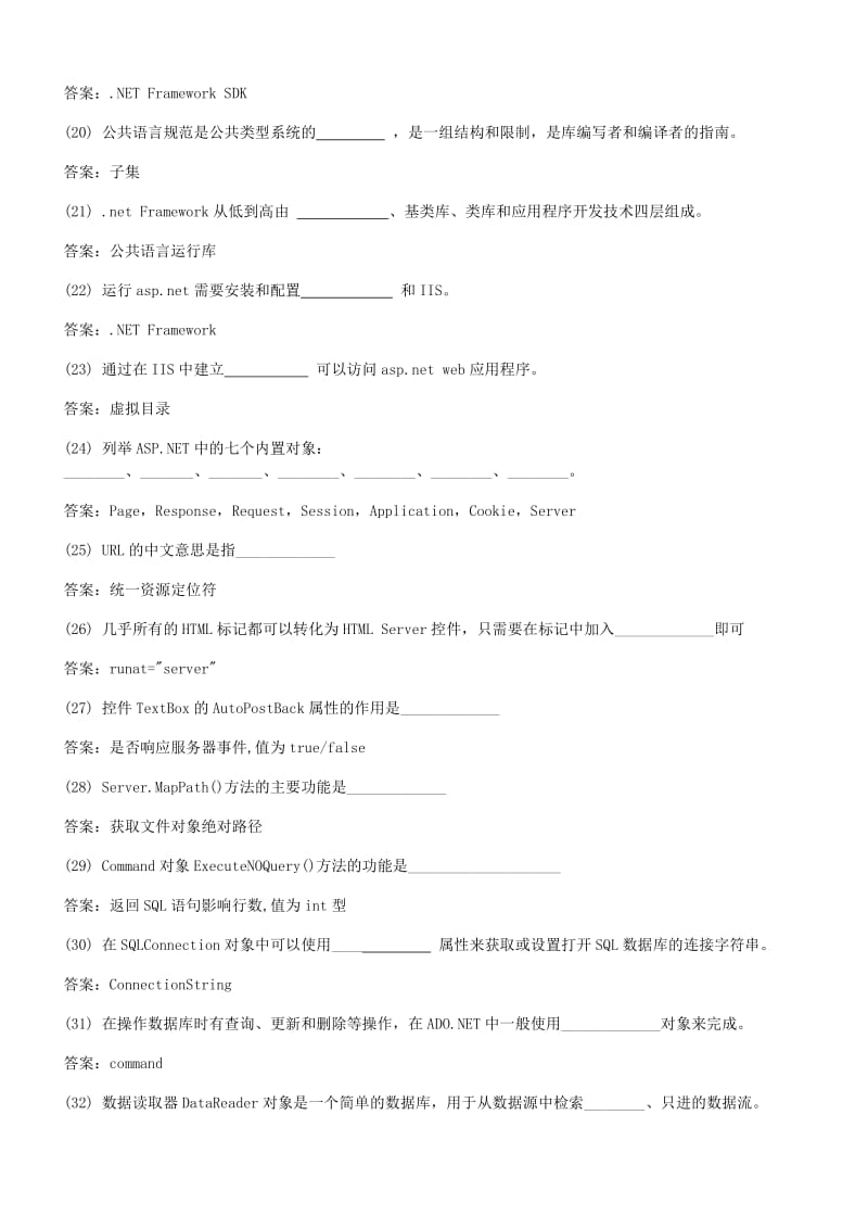 上海第二工业大学net期末考试题库.doc_第3页