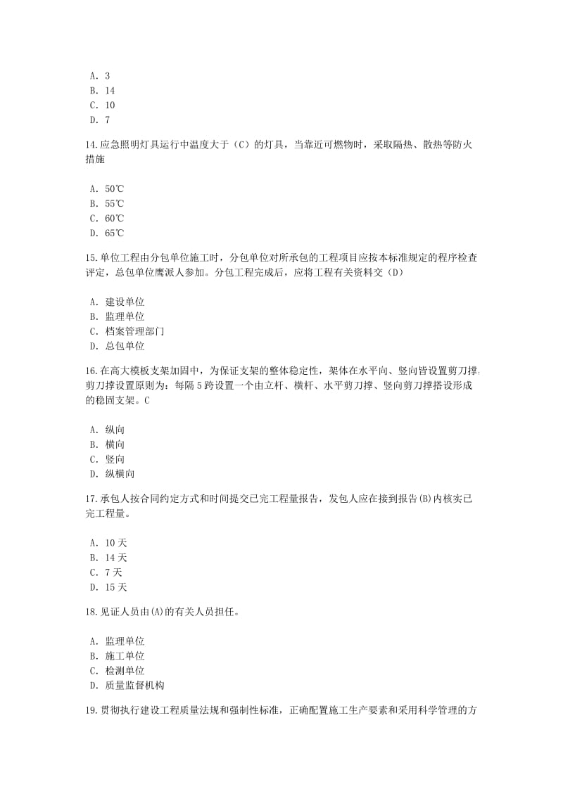 监理工程师继续考试及答案.doc_第3页