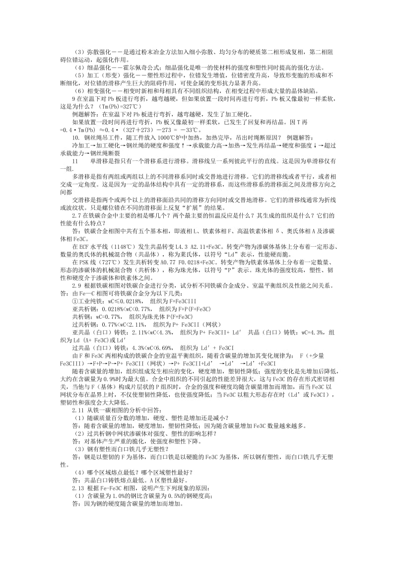 961材料科学基础答案.docx_第2页