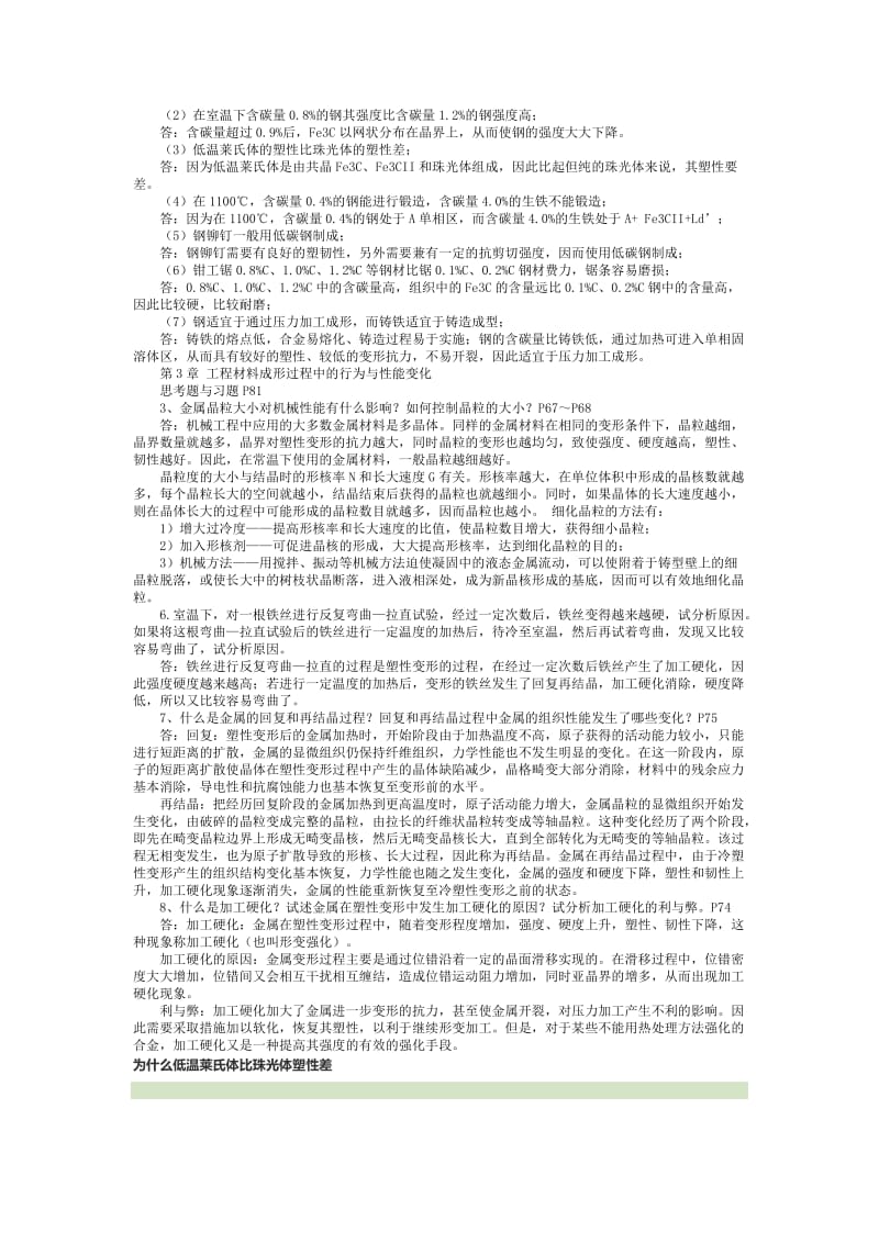 961材料科学基础答案.docx_第3页