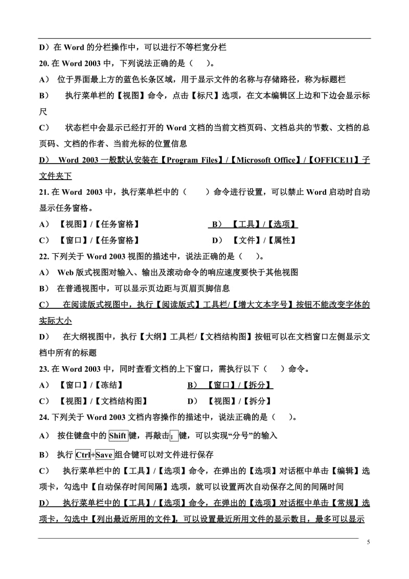 计算机办公自动化试题及答案.doc_第3页