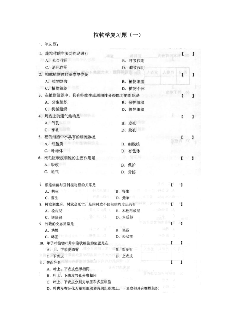 植物学复习题.doc_第1页