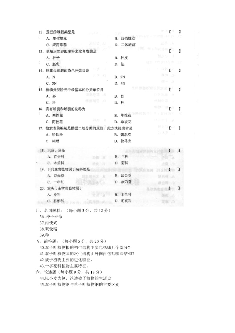 植物学复习题.doc_第2页