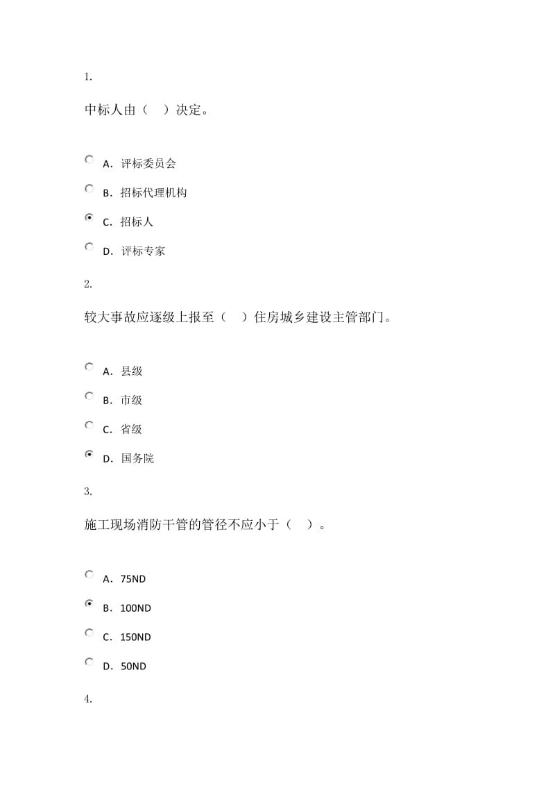 安全员上岗证继续教育考试答案.doc_第1页